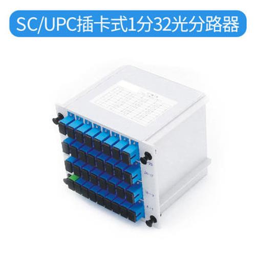 插片式1分32光分路器