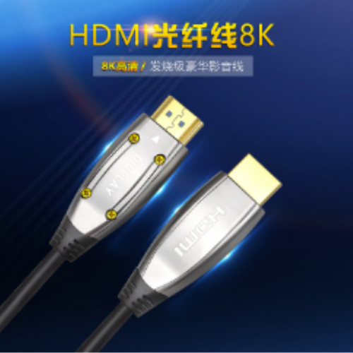 HDMI线光纤线8K 1-300米