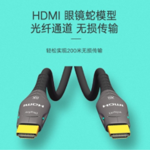 HDMI 8K 高清线光纤线（ 1~200米）