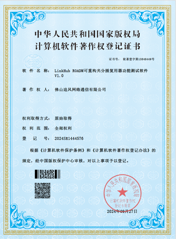 ROADM可重构光分插复用器功能测试软件V1.0