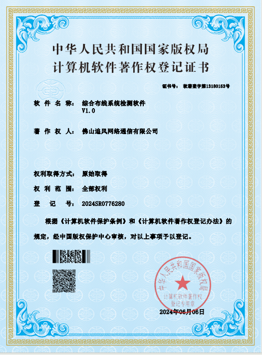 综合布线系统检测软件V1.0