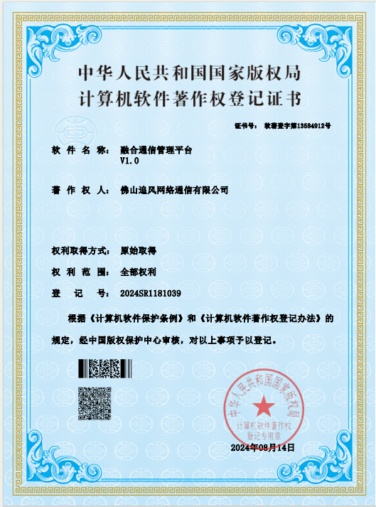 融合通信管理平台V1.0