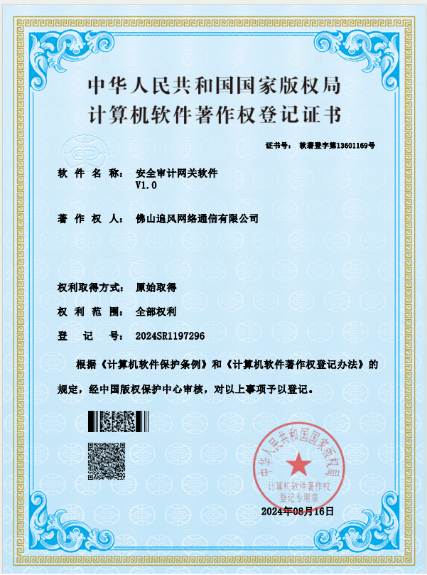 安全审计网关软件V1.0